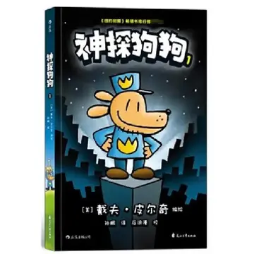 Cover of Dog Man (Volume 1 of 5)