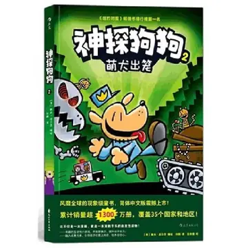 Cover of Dog Man (Volume 2 of 5)