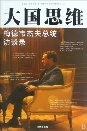 Cover of Great Power Thinking