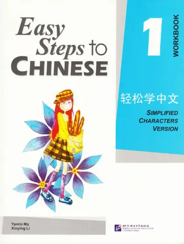 Cover of Easy Steps to Chinese 1 (Workbook)