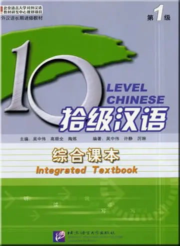 Cover of Ten Level Chinese (Level 1)