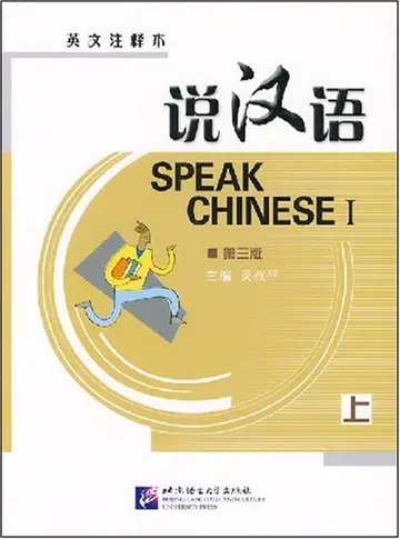 Cover of Speak Chinese vol.1