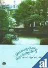 Cover of Videshthuninnum Kure Kathukal