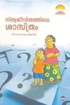 Cover of Nithyajeevithathile Sasthram
