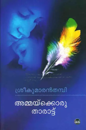 Cover of Ammackoru Tharattu