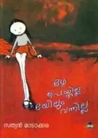 Cover of Mazha Peythilla Mayilum Vannilla