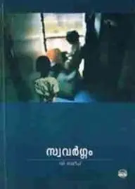 Cover of Swavargam