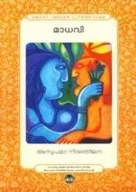 Cover of Madhavi