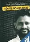 Cover of Ente Kathoppukal
