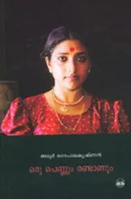 Cover of Oru Pennum Randanum