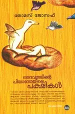 Cover of Daivathinte Pianoyile Pakshikal
