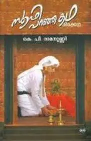 Cover of Soofi Paranjha Katha