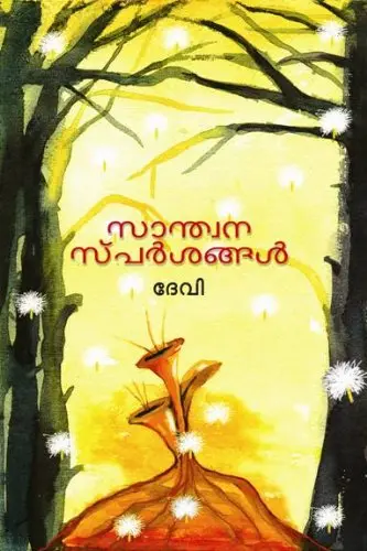 Cover of Sandvanasparsangal