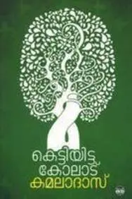 Cover of Kettiyitta Koladu