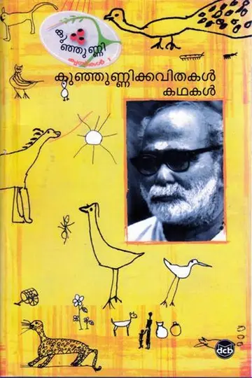Cover of Katha Thudarum