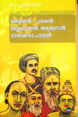 Cover of Mahacharithamala