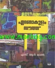 Cover of Eranakulam South