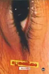 Cover of Moothratheekkara