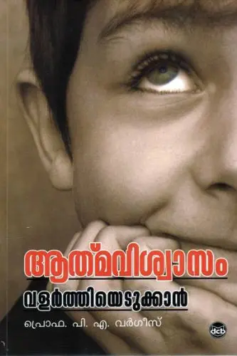 Cover of Aatmaviswaasam Valarthiyedukkaan