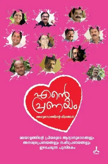 Cover of Swaraarchana
