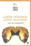 Cover of Puthiya Seelangal Puthiya Rogangal