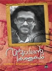 Cover of Vijayante Kathukal