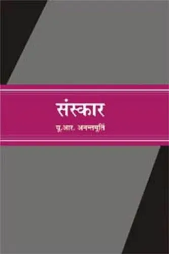 Cover of Sanskar