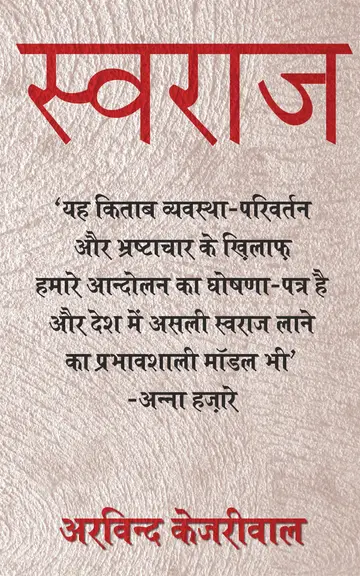 Cover of Swaraj