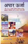Cover of Appar Urga
