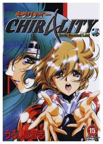 Cover of Chirality tom 2 [KSIĄŻKA]