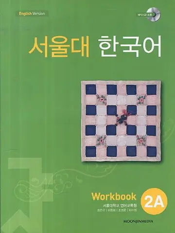 Cover of Seoul University Korean 2A