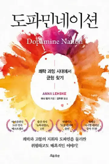 Cover of Dopamine Nation