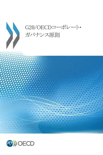 Cover of G20/Oecdコーポレート・ガバナンス原則