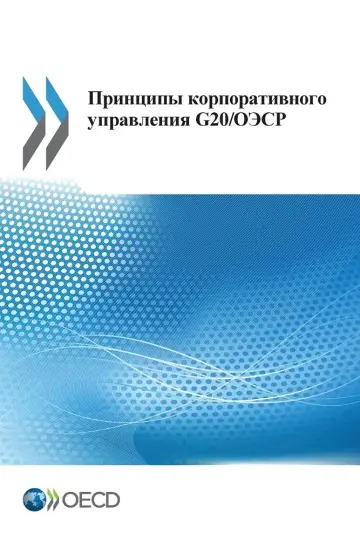 Cover of G20/OECD Principles of Corporate Governance