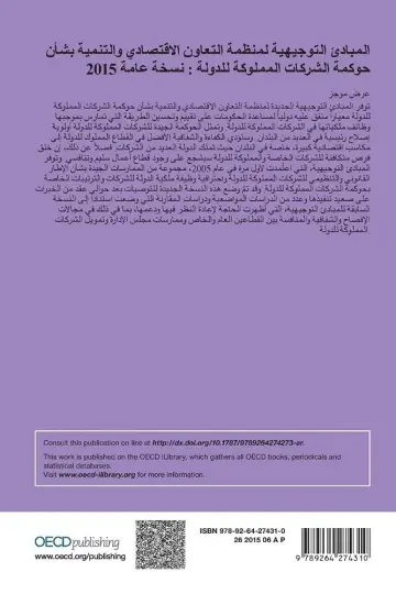 Cover of OECD Guidelines on Corporate Governance of State-Owned Enterprises, 2015 Edition