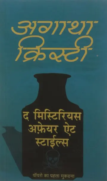 Cover of The Mysterious Affairs at Styles