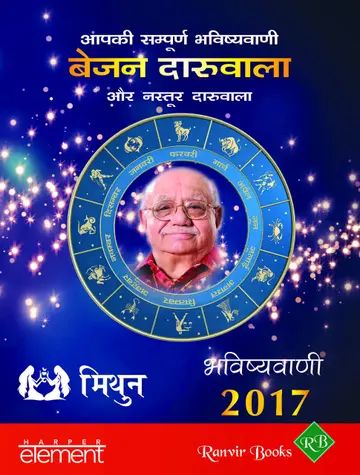 Cover of Aapki Sampurna Bhavishyavani 2017 Mithun