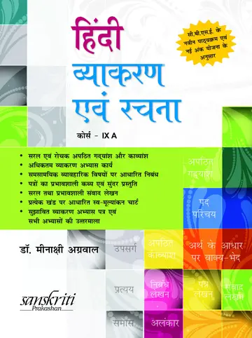 Cover of Hindi Vayakaran Avam Rachna-9A