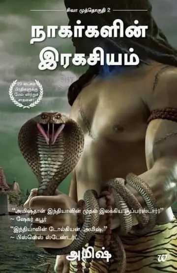 Cover of Nagargalin Ragayasam - The Secret of the Nagas