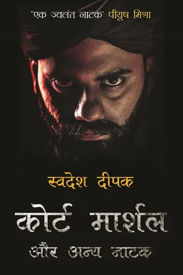 Cover of Court Martial Aur Anya Natak
