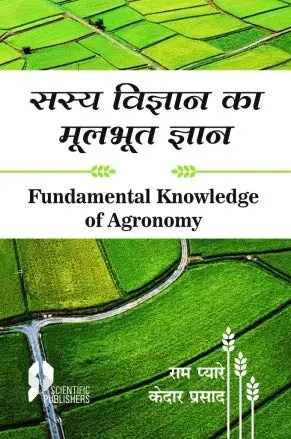 Cover of Sasay Vigyan Ka Moolbhut Gyan (Fundamental Knowledge of Agronomy)