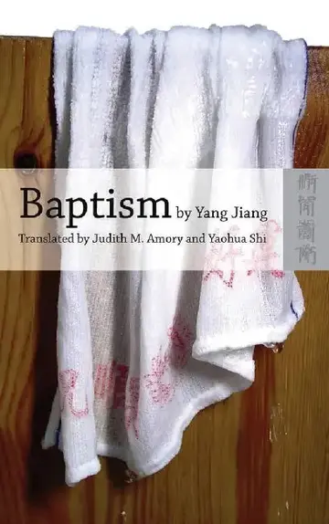 Cover of Baptism by Yang Jiang - An English Trans
