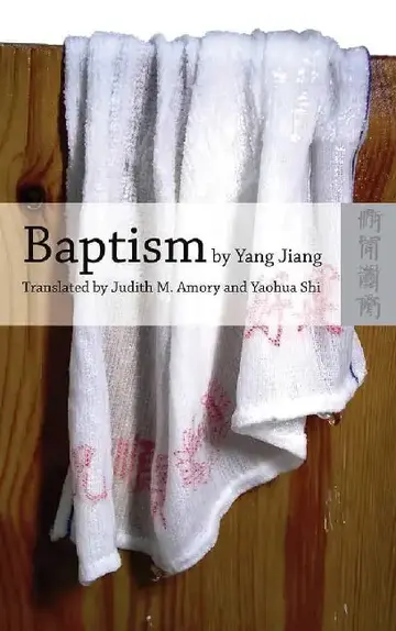 Cover of Baptism by Yang Jiang