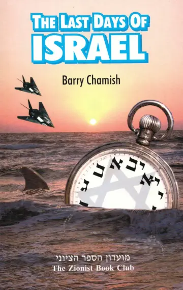 Cover of The Last Days of Israel