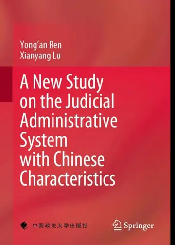 Cover of A New Study on the Judicial Administrative System with Chinese Characteristics