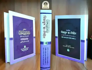 Cover of রিয়াদুস সালেহীন