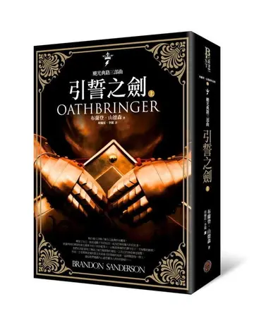Cover of Oathbringer