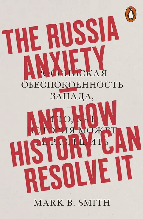 Cover of The Russia Anxiety
