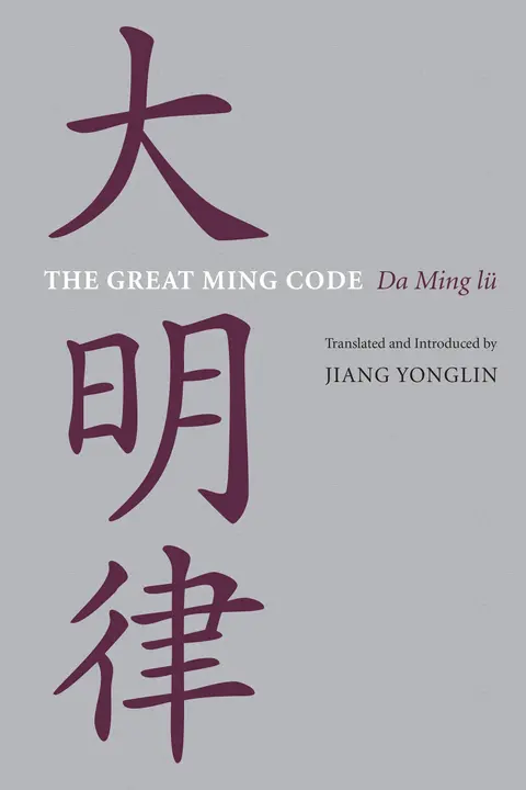 Cover of The Great Ming Code / Da Ming lu