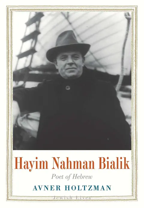 Cover of Hayim Nahman Bialik